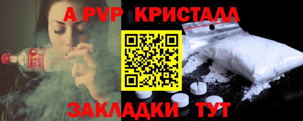 Alpha-PVP крисы CK  Вход с VPN  A PVP мука  Канаш 