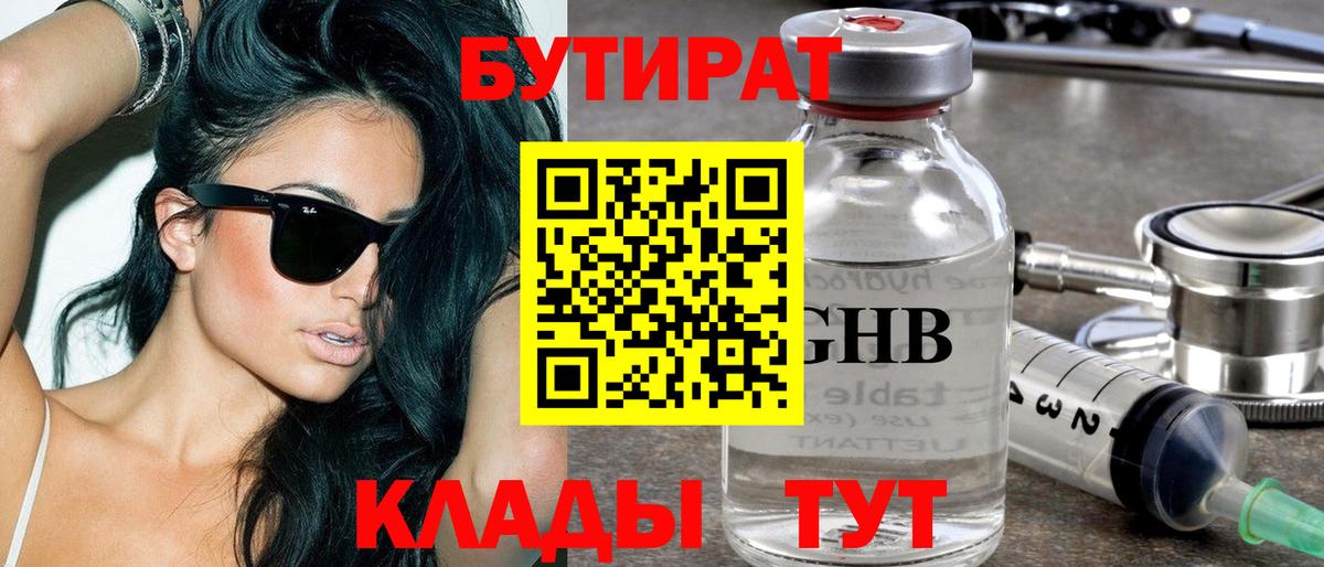 Бутират 1.4BDO Канаш