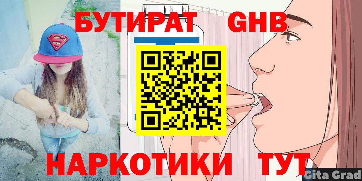 БУТИРАТ  Вход с VPN  Канаш  Бутират буратино 