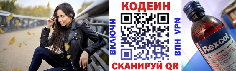 Кодеиновый сироп Lean напиток Lean (лин) гидра маркетплейс Канаш