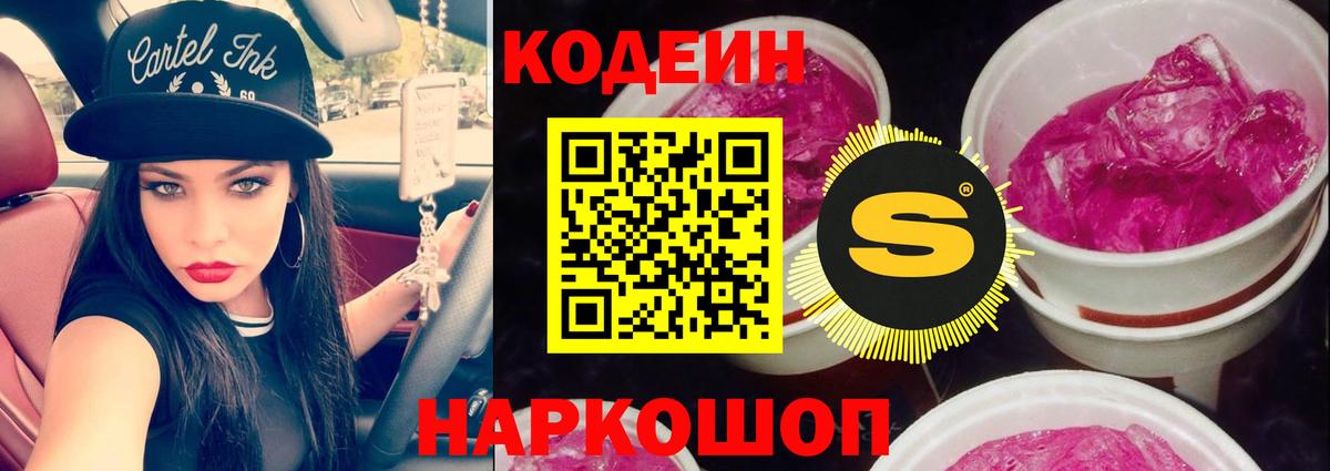 Codein Purple Drank Канаш