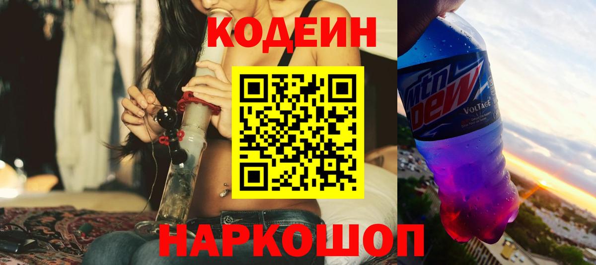 Канаш  Кодеиновый сироп Lean напиток Lean (лин)  Вход с VPN 