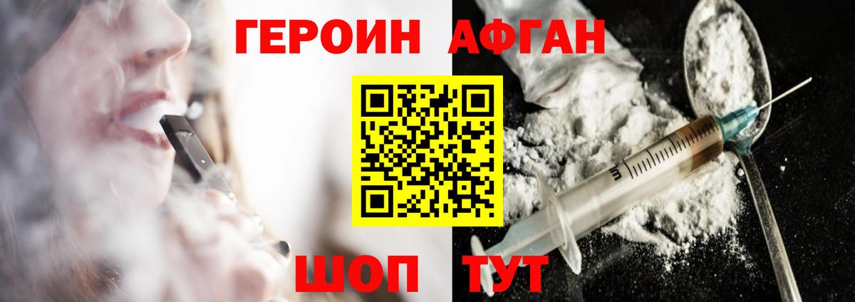 Героин белый Канаш