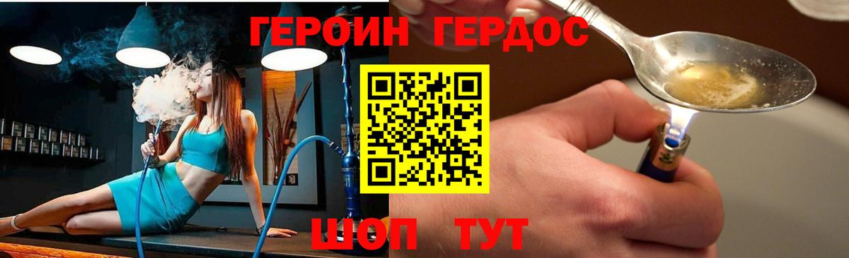 Героин VHQ  Вход с VPN  Канаш 