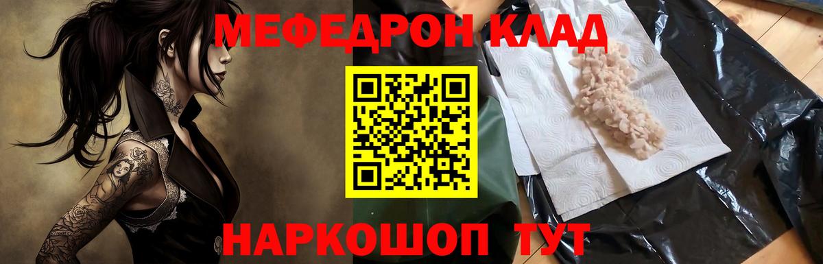 Меф мука Канаш